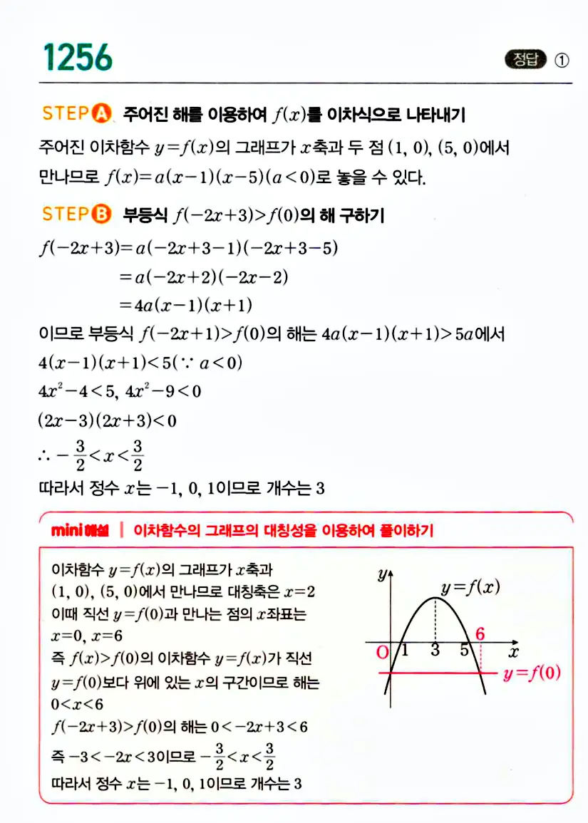 마플시너지 공통수학1 답지 해설