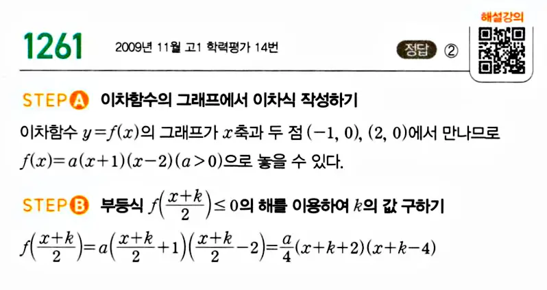 마플시너지 공통수학1 해설 1261번