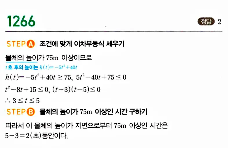 마플시너지 공통수학1 답지 해설