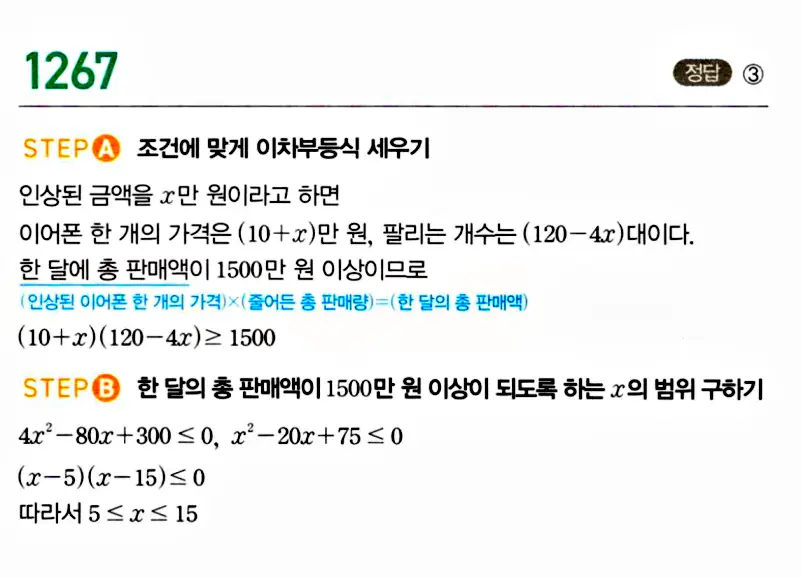 마플시너지 공통수학1 답지 해설