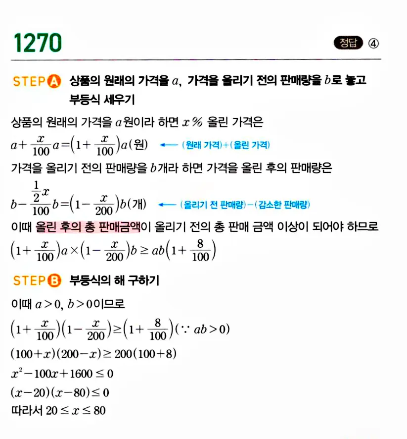 마플시너지 공통수학1 답지 해설
