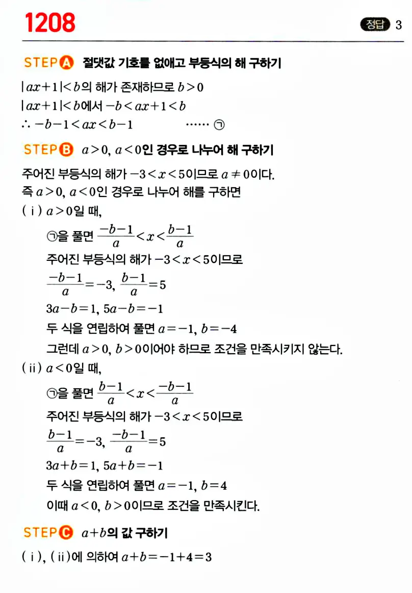 마플시너지 공통수학1 답지 해설