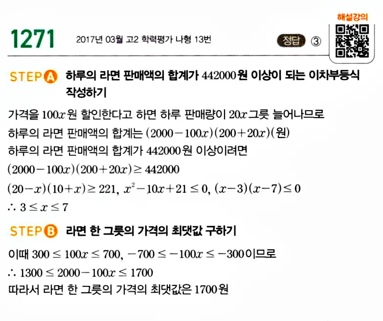 마플시너지 공통수학1 답지 해설