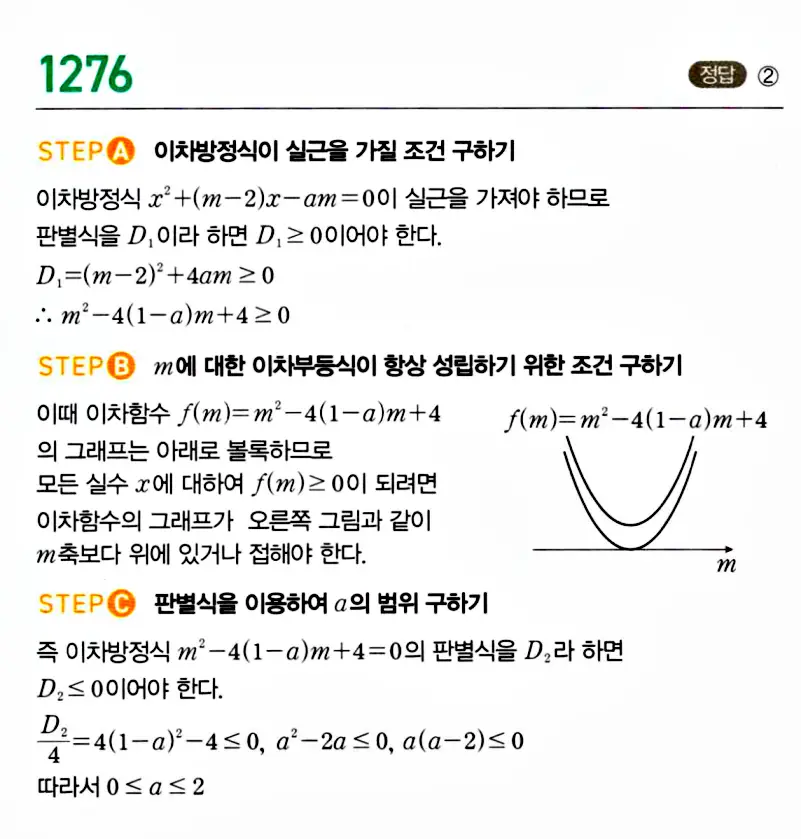 마플시너지 공통수학1 답지 해설