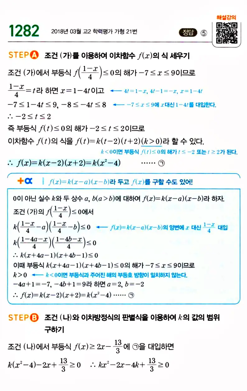 마플시너지 공통수학1 답지 해설