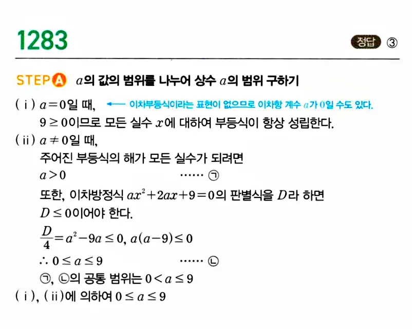 마플시너지 공통수학1 답지 해설