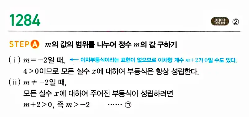 마플시너지 공통수학1 답지 해설