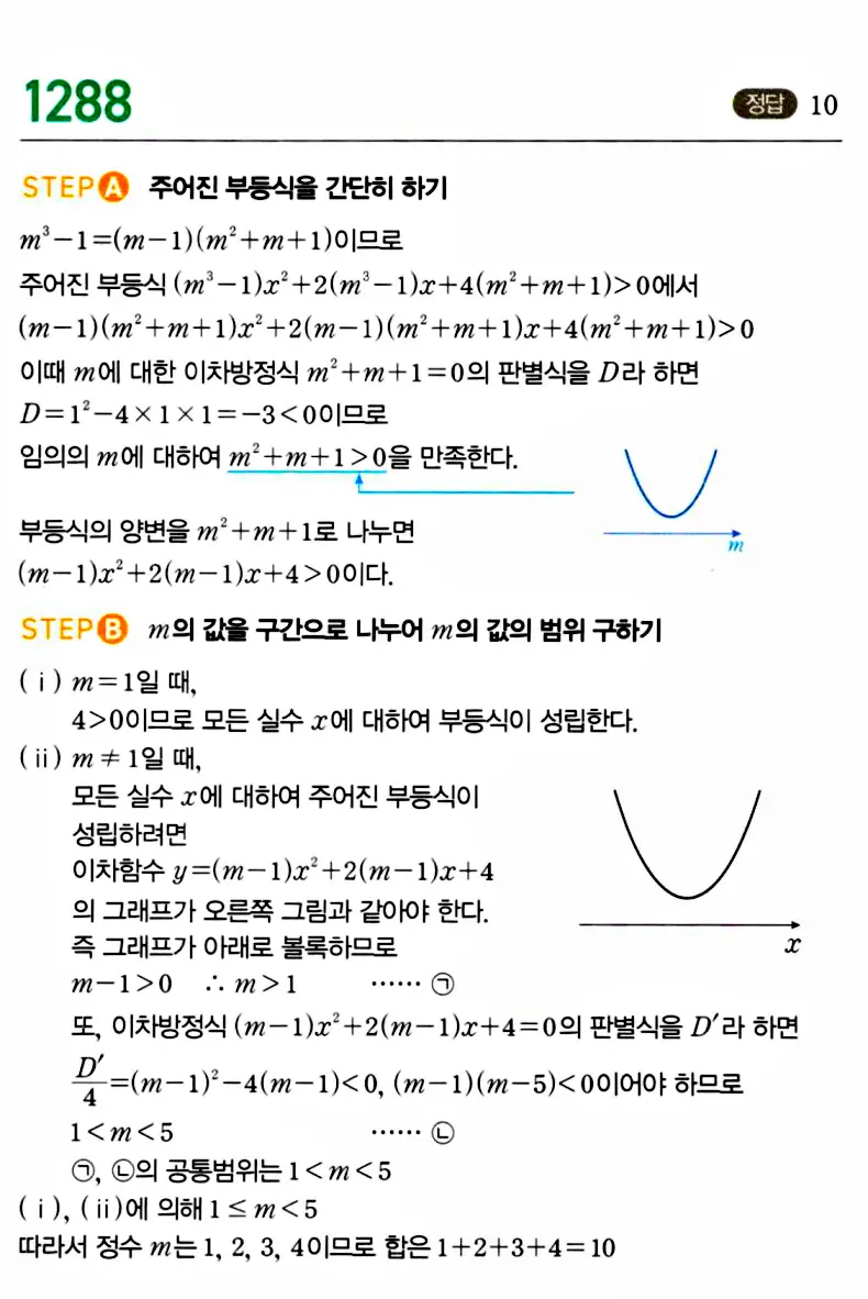 마플시너지 공통수학1 답지 해설