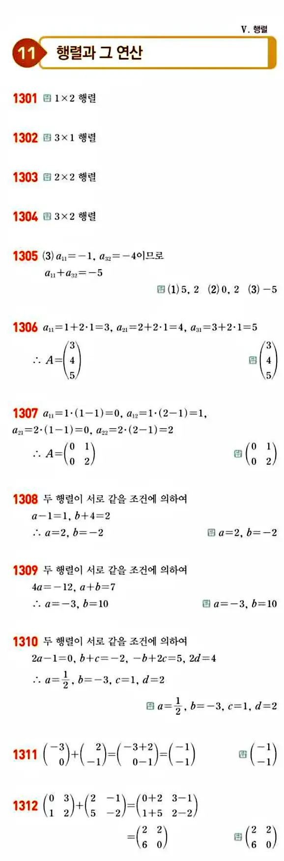 라이트쎈 공통수학1 답지 242