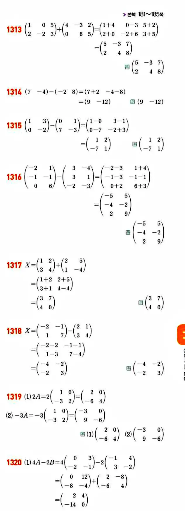 라이트쎈 공통수학1 답지 243
