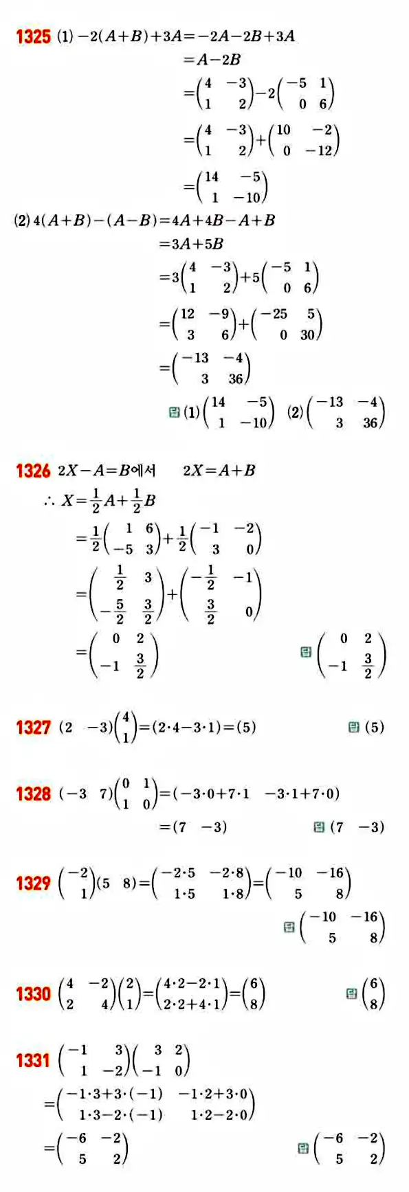 라이트쎈 공통수학1 답지 245