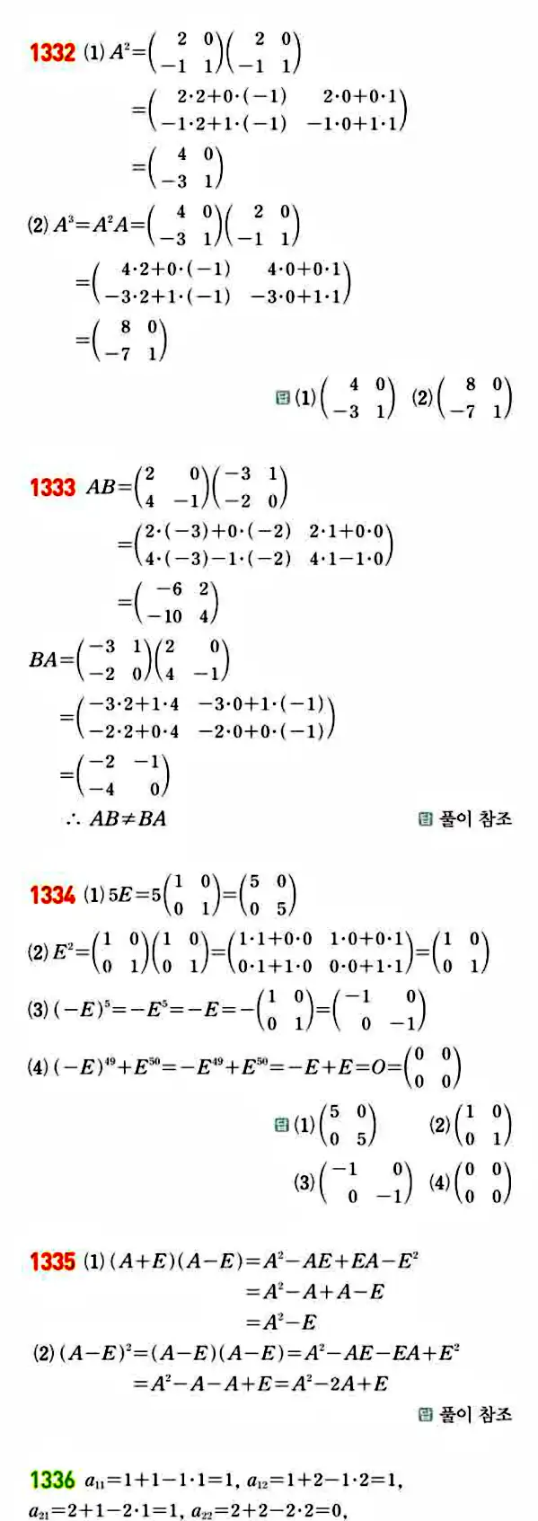 라이트쎈 공통수학1 답지 246