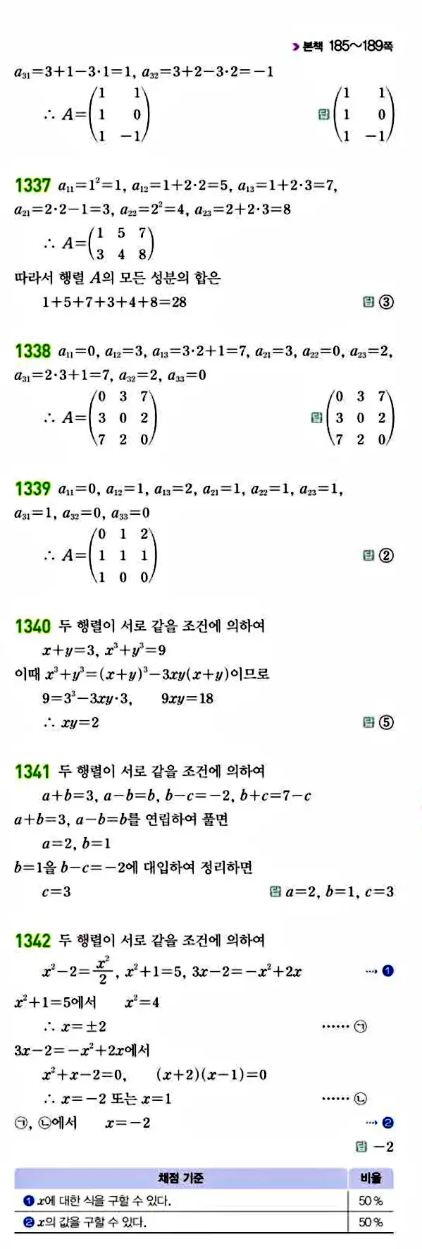 라이트쎈 공통수학1 답지 247