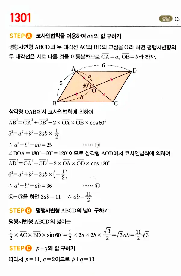 마플시너지 대수 답지 1301-1350번 1