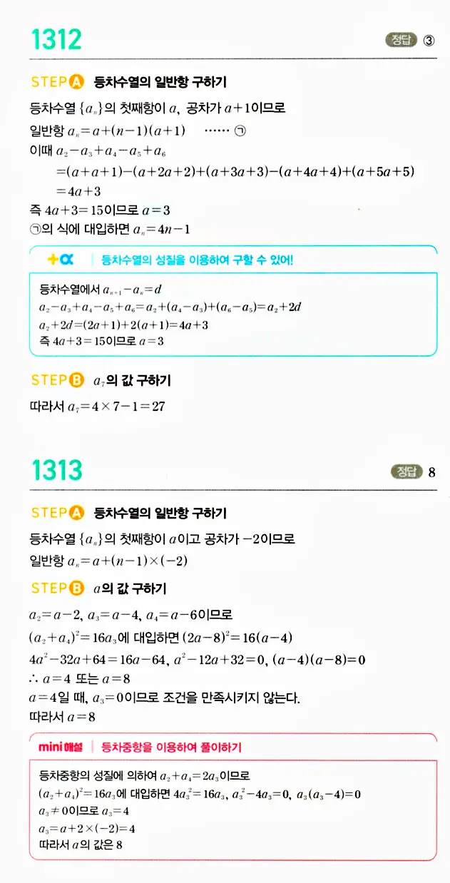 마플시너지 대수 답지 1301-1350번 10