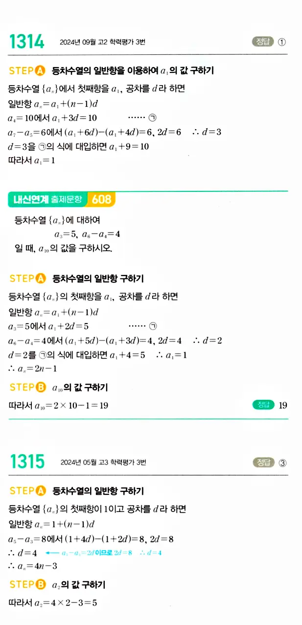 마플시너지 대수 답지 1301-1350번 11