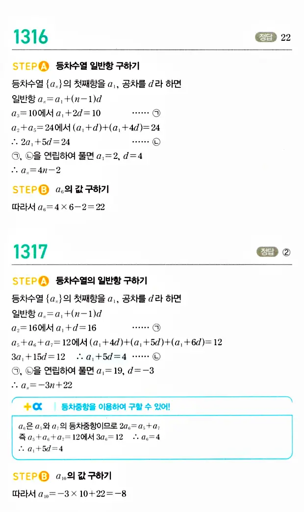 마플시너지 대수 답지 1301-1350번 12