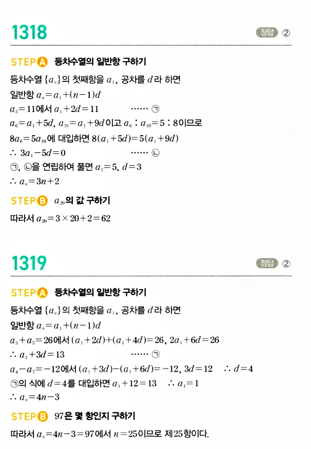마플시너지 대수 답지 1301-1350번 13