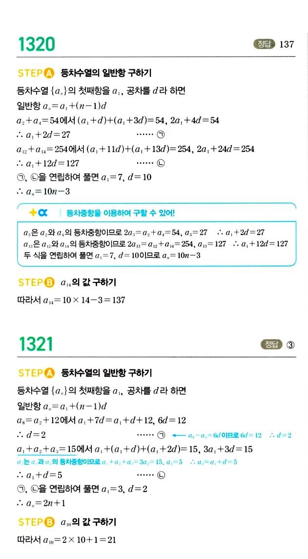 마플시너지 대수 답지 1301-1350번 14