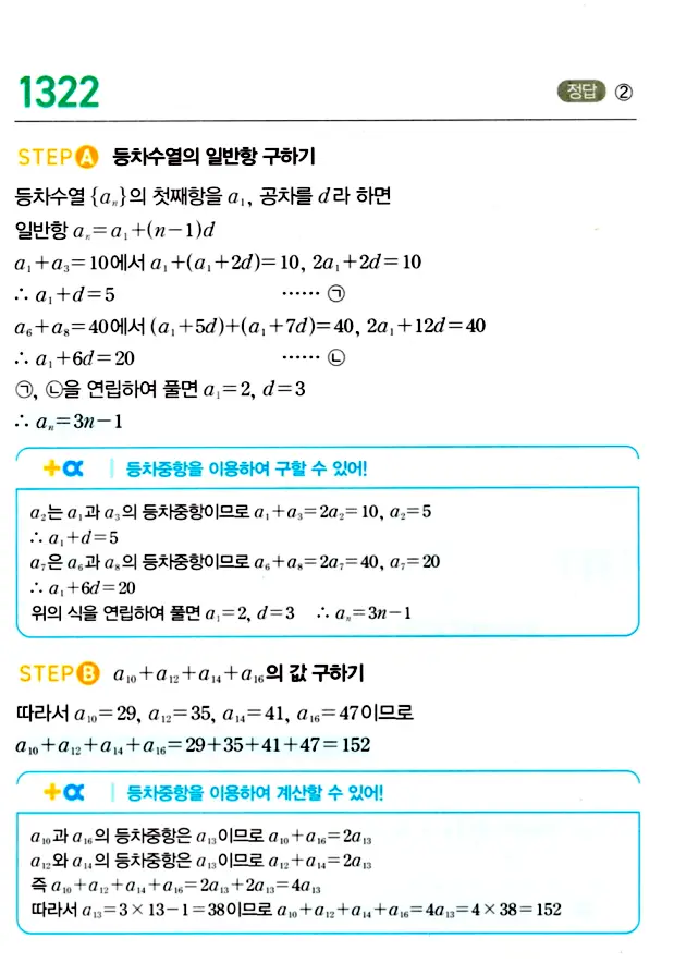 마플시너지 대수 답지 1301-1350번 15