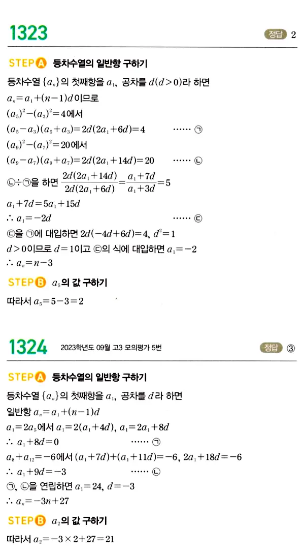 마플시너지 대수 답지 1301-1350번 16