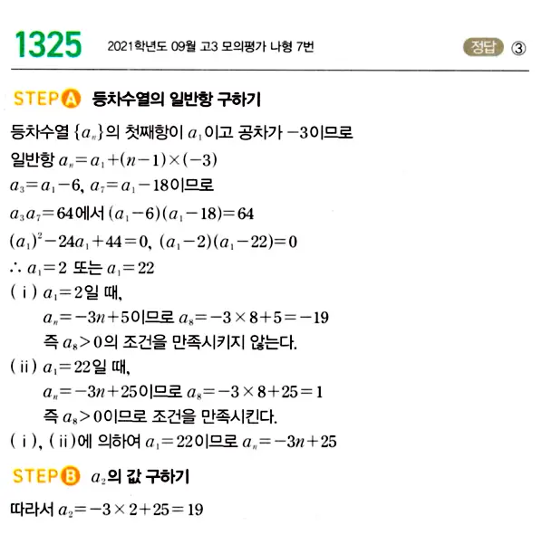 마플시너지 대수 답지 1301-1350번 17