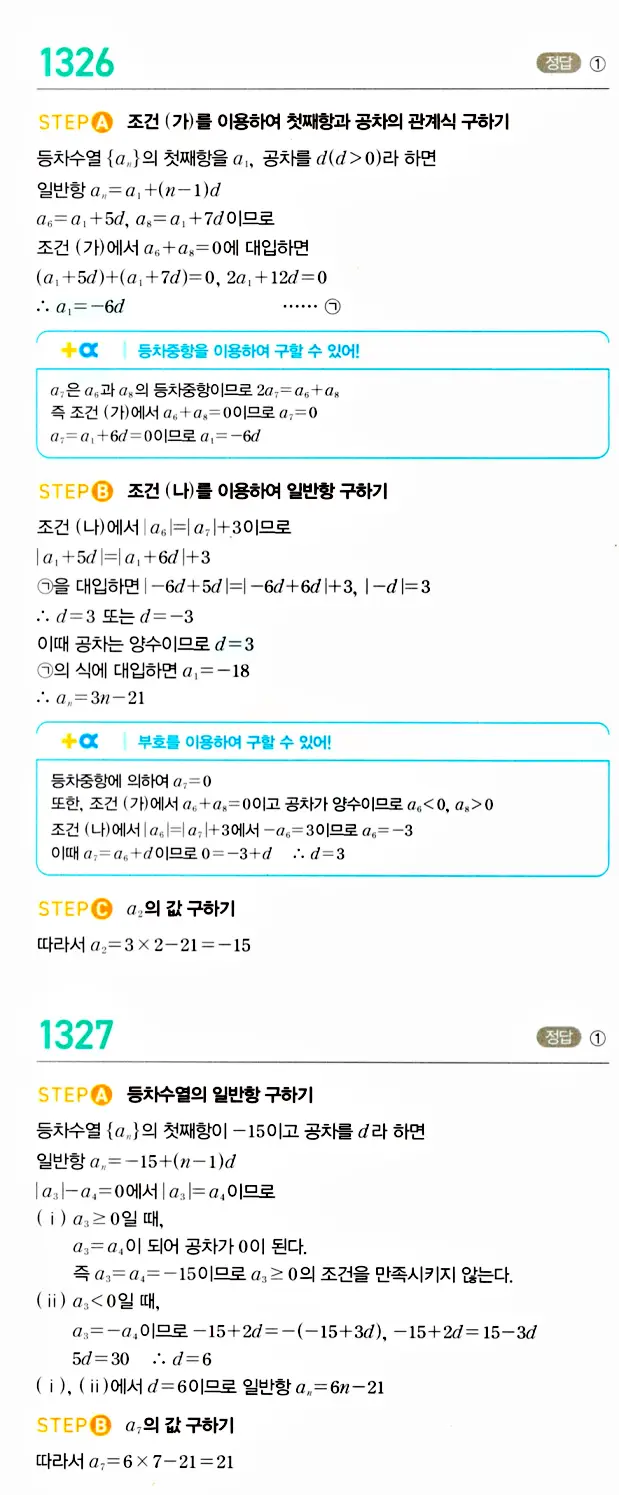 마플시너지 대수 답지 1301-1350번 18