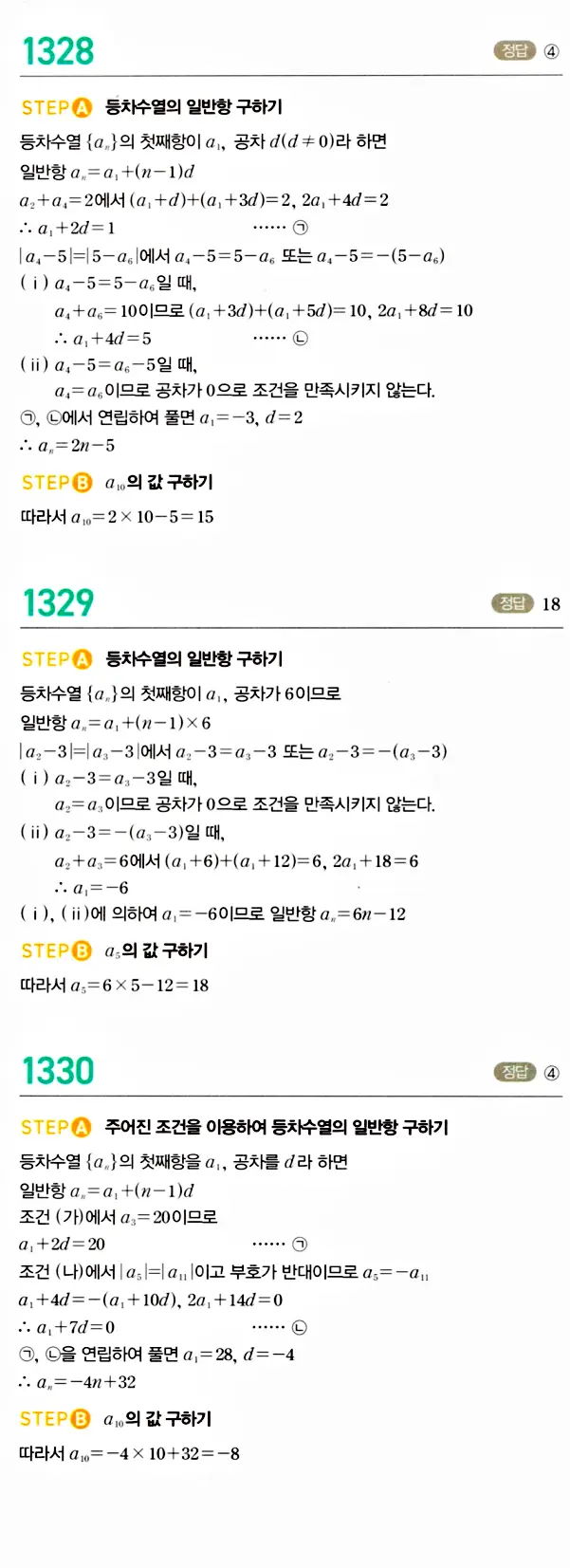 마플시너지 대수 답지 1301-1350번 19