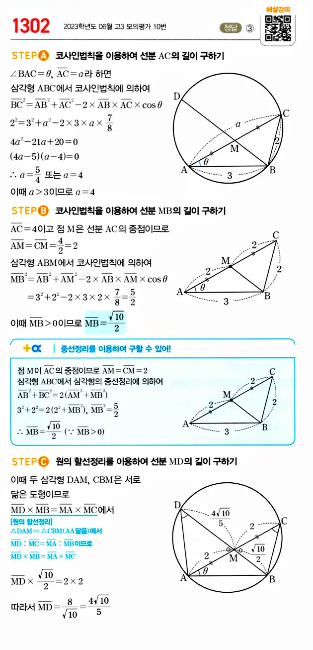 마플시너지 대수 답지 1301-1350번 2