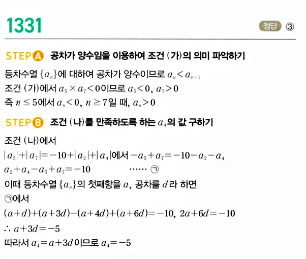 마플시너지 대수 답지 1301-1350번 20