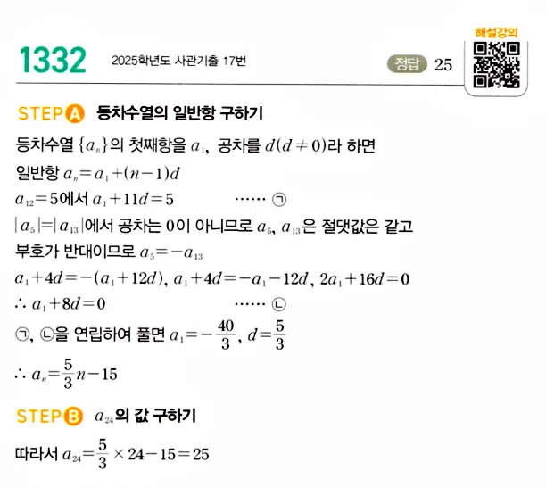 마플시너지 대수 답지 1301-1350번 21