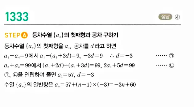 마플시너지 대수 답지 1301-1350번 22