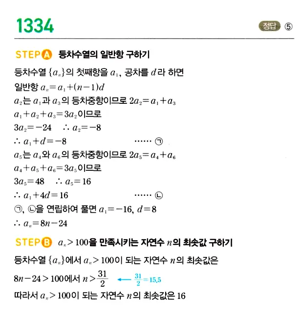 마플시너지 대수 답지 1301-1350번 23