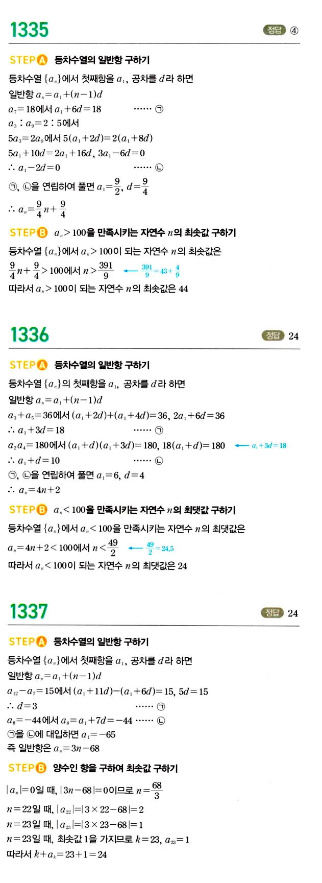 마플시너지 대수 답지 1301-1350번 24