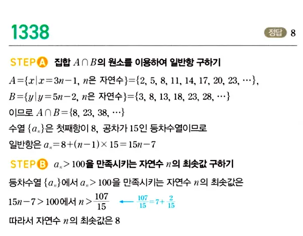 마플시너지 대수 답지 1301-1350번 25