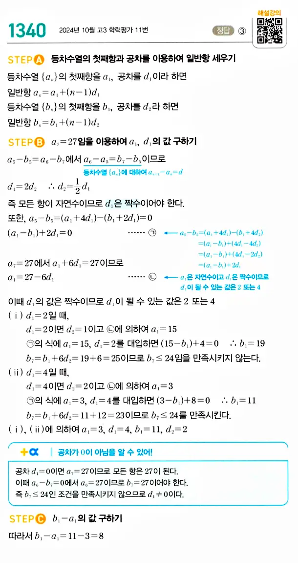 마플시너지 대수 답지 1301-1350번 27