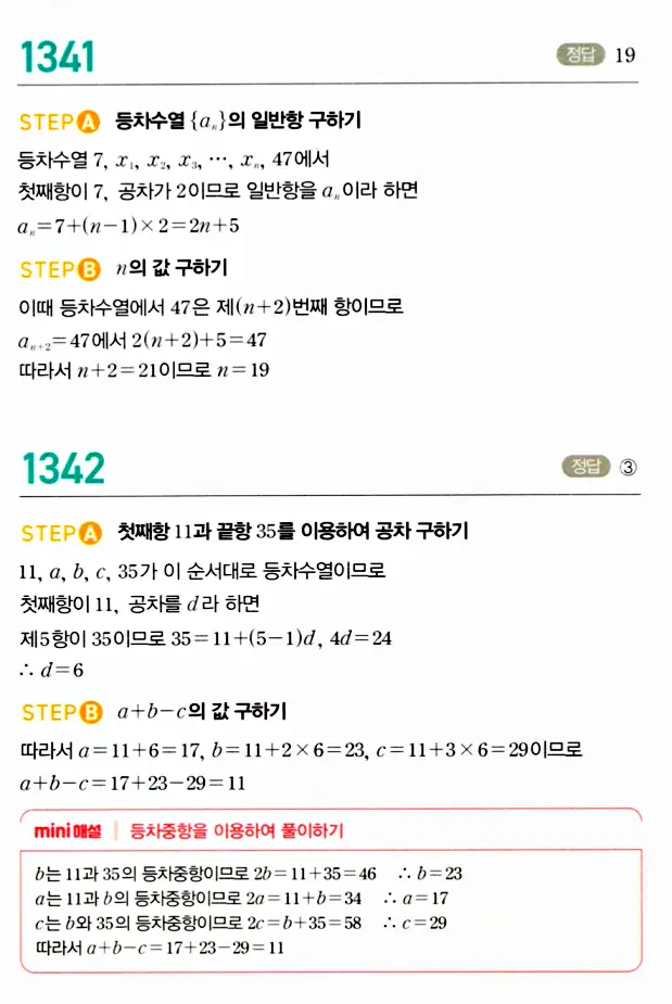 마플시너지 대수 답지 1301-1350번 28