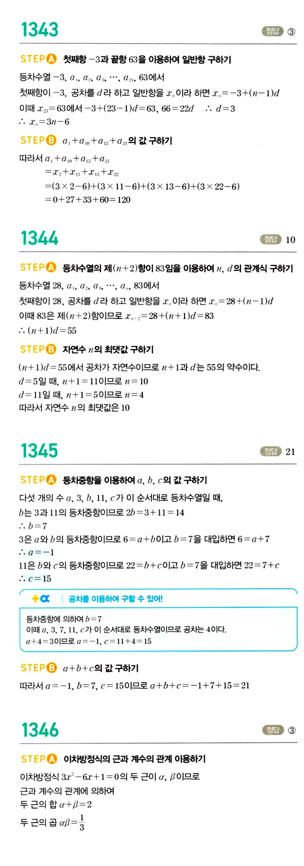 마플시너지 대수 답지 1301-1350번 29