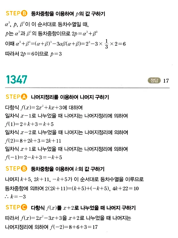 마플시너지 대수 답지 1301-1350번 30