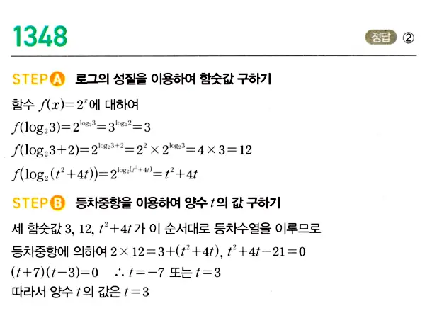 마플시너지 대수 답지 1301-1350번 31