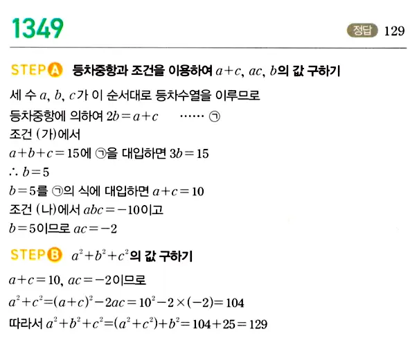 마플시너지 대수 답지 1301-1350번 32