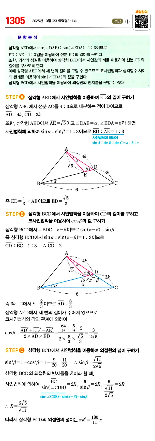 마플시너지 대수 답지 1301-1350번 6