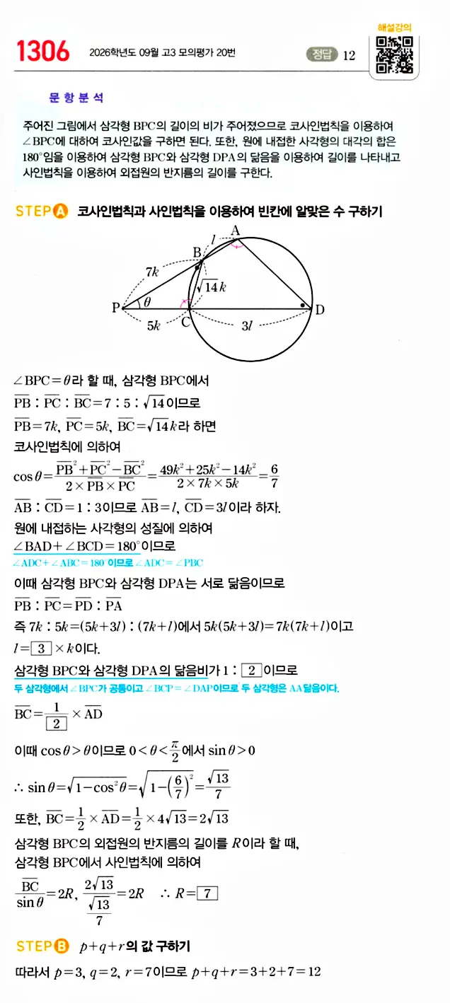 마플시너지 대수 답지 1301-1350번 7