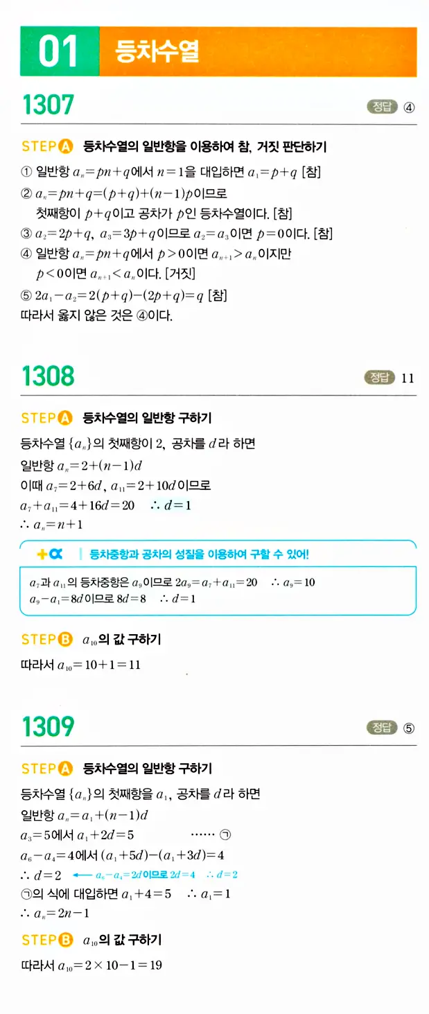 마플시너지 대수 답지 1301-1350번 8