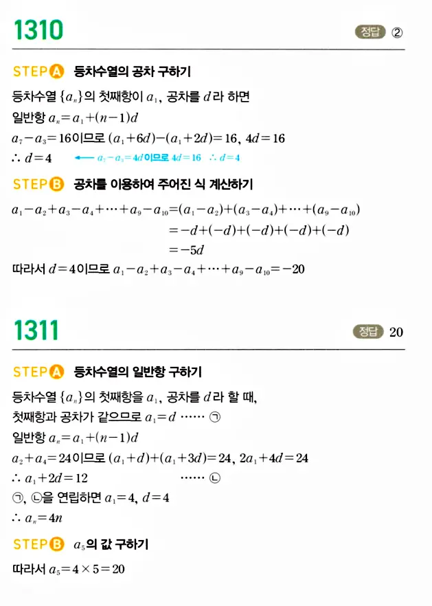 마플시너지 대수 답지 1301-1350번 9