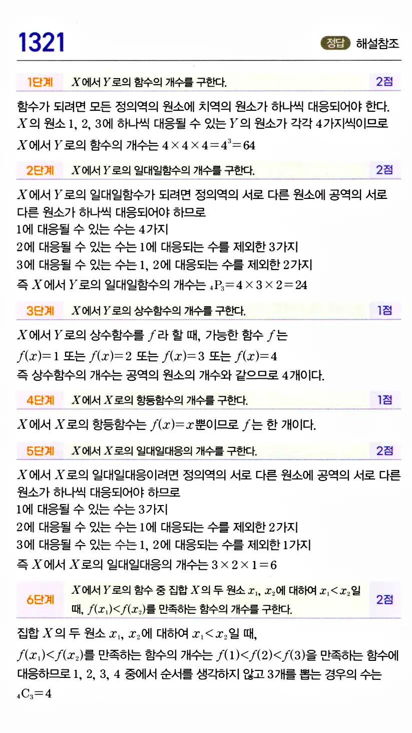마플시너지 공통수학2 답지 1321번