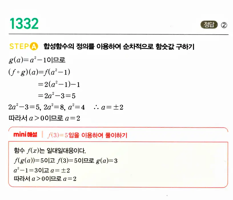 마플시너지 공통수학2 답지 1330번