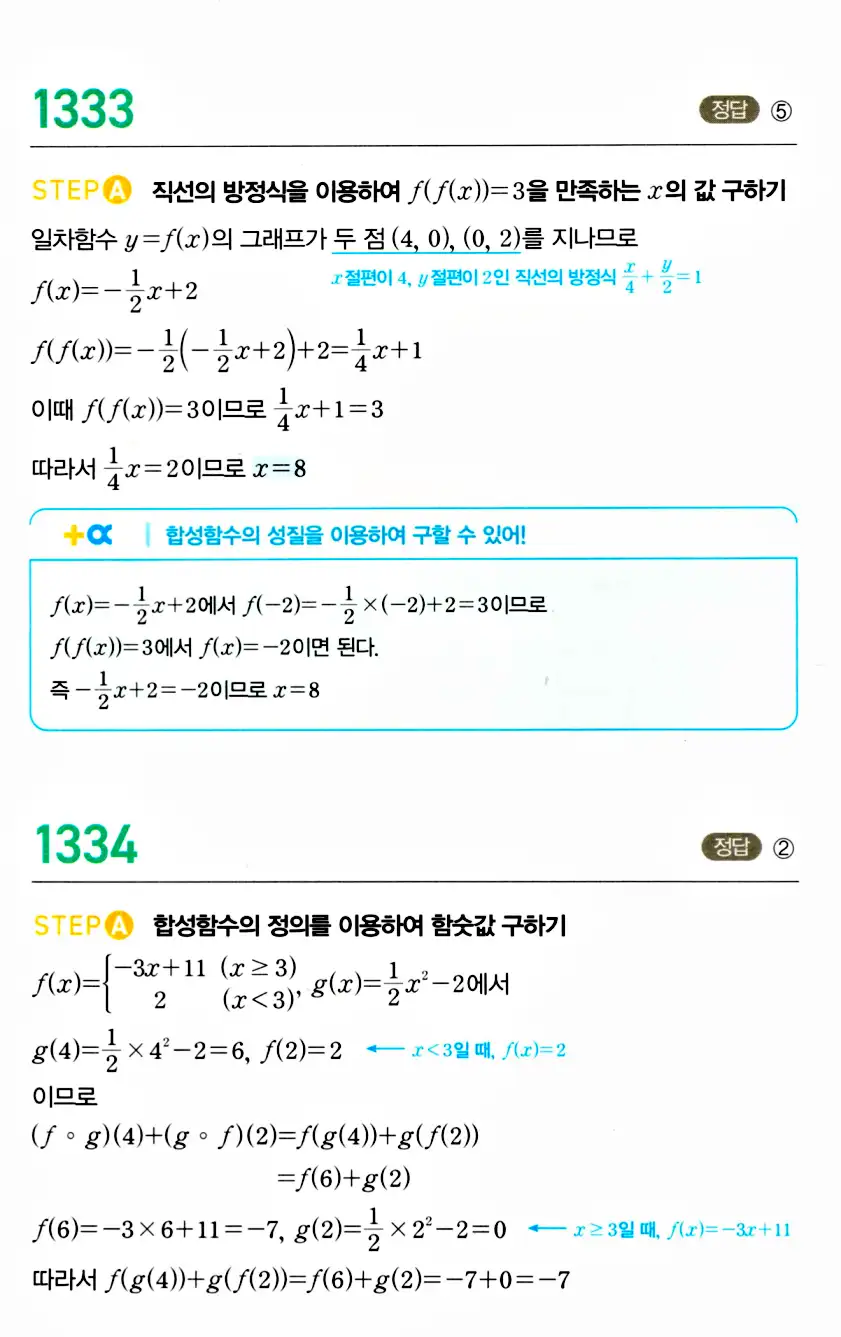 마플시너지 공통수학2 답지 1331번