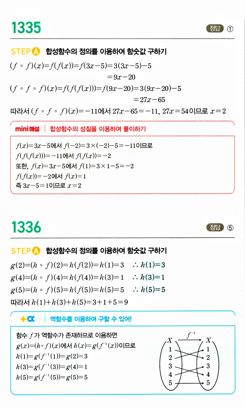 마플시너지 공통수학2 답지 1332번