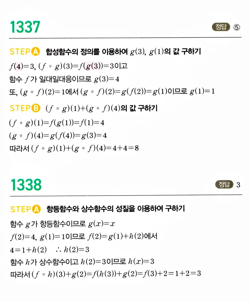 마플시너지 공통수학2 답지 1333번